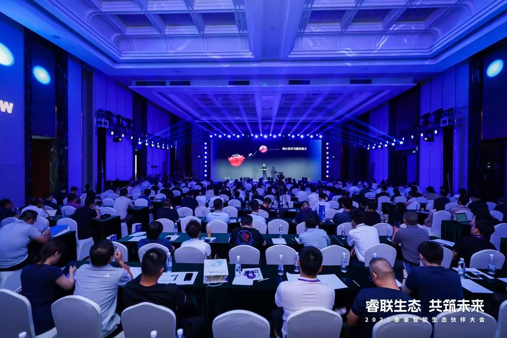 2025royal皇家88(中国)智能生态伙伴大会在京圆满落幕：睿联生态，共筑数智未来