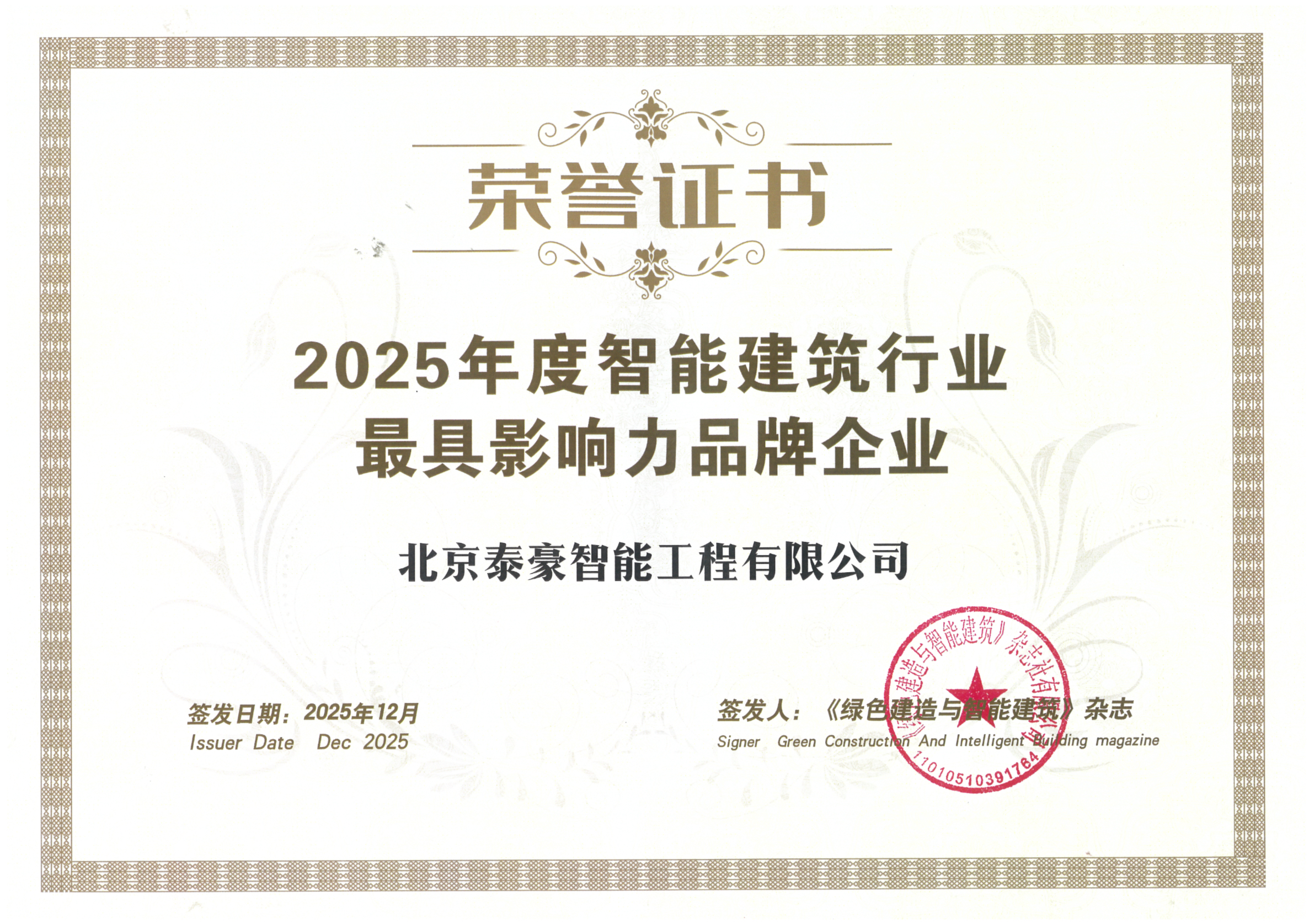 喜讯｜连获三项行业大奖，以“硬核”管控与能效创新，破解智慧建筑落地难题