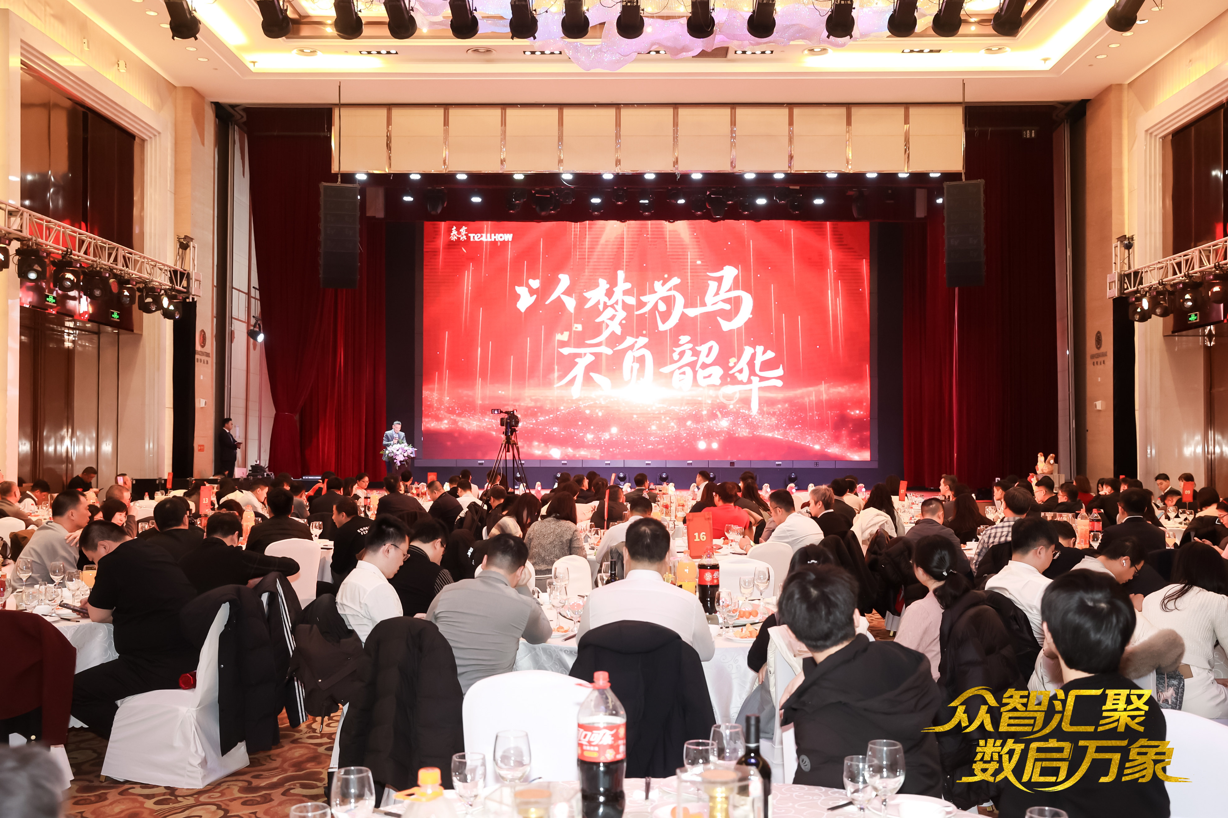 北京royal皇家88(中国)2026员工大会：以“数”为擎，迈向新阶段